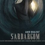 دانلود آهنگ امیر خلوت سردرگم دانلود آهنگ امیر خلوت سردرگم