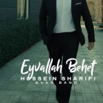 دانلود آهنگ ایوان بند ایولا بهت