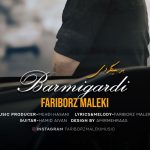 دانلود آهنگ فریبرز ملکی برمیگردی دانلود آهنگ فریبرز ملکی برمیگردی