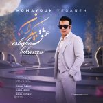 دانلود آهنگ همایون یگانه عشق بیکران