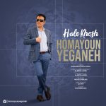 دانلود آهنگ همایون یگانه حال خوش ” شروع شد بازم یه روز دیگه”