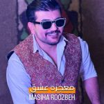 دانلود آهنگ مسیحا روزبه معجزه عشق دانلود آهنگ مسیحا روزبه معجزه عشق