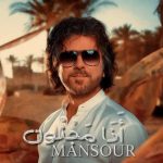 دانلود آهنگ منصور انا مجنون دانلود آهنگ منصور انا مجنون
