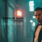 دانلود آهنگ سپهر سام و مونا ساکت شدم