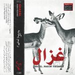 دانلود آهنگ رحیم یگانه غزال با کیفیت بالا