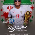 دانلود آهنگ قیصر ستاره های ایران با کیفیت های اصلی و متن ترانه