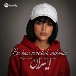 دانلود آهنگ مینل با هم روالش میکنیم با بهترین کیفیت mp3