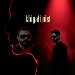 دانلود آهنگ علی آنر و دنی خیالی نیست با بهترین کیفیت mp3