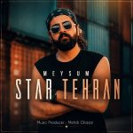 دانلود آهنگ میثام استار تهران با بهترین کیفیت mp3