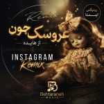 دانلود آهنگ عروسک جون هایده ریمیکس اینستا mp3 تمام اجرا ها
