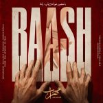 دانلود آهنگ مهراب و پاشا باش با بهترین کیفیت mp3