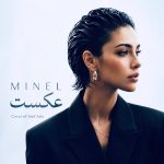 دانلود آهنگ مینل عکست کیفیت عالی و خوب mp3