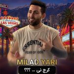 دانلود آهنگ میلاد یاری کرج نی با بهترین کیفیت mp3