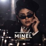 دانلود آهنگ مینل چی شد که شب شد با بهترین کیفیت mp3 دانلود آهنگ مینل چی شد که شب شد با بهترین کیفیت mp3