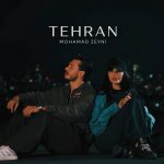 دانلود آهنگ محمد زینی تهران با بهترین کیفیت mp3
