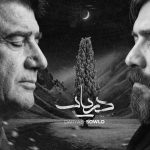 دانلود ریمیکس دیجی سولو دریاب