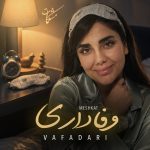 دانلود آهنگ مشکات وفاداری با بهترین کیفیت mp3