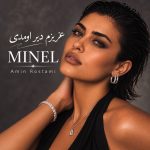 دانلود آهنگ مینل عزیزم دیر اومدی با بهترین کیفیت mp3