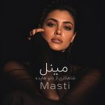دانلود آهنگ مینل مستی با بهترین کیفیت mp3