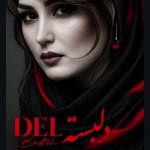 دانلود آهنگ نسیم آذری دلبسته با بهترین کیفیت mp3